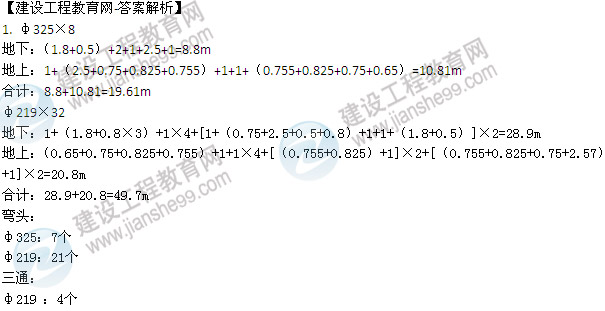 2013年造价工程师《案例分析》试题及答案解析第6题管道和设备工程