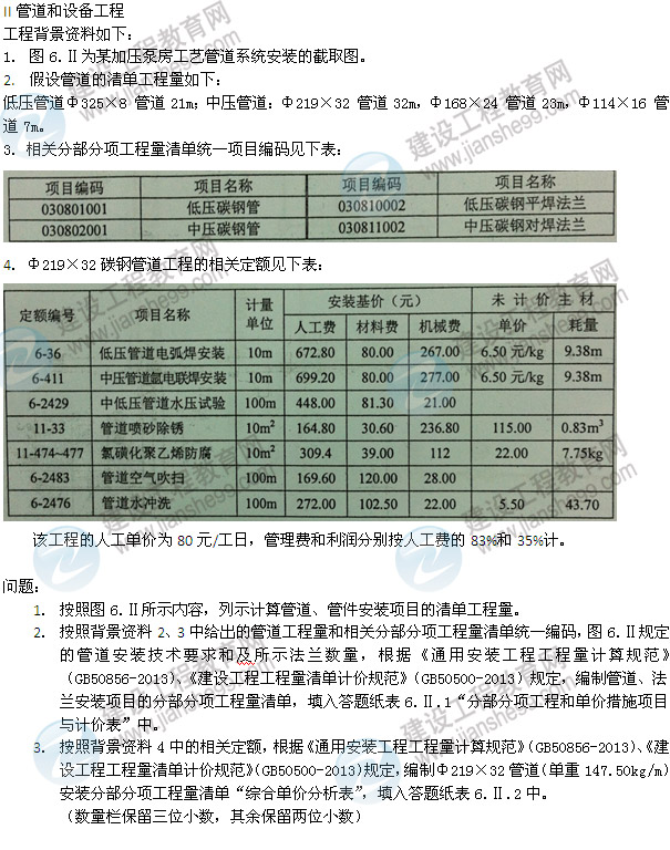 2013年造价工程师《案例分析》试题及答案解析第6题管道和设备工程