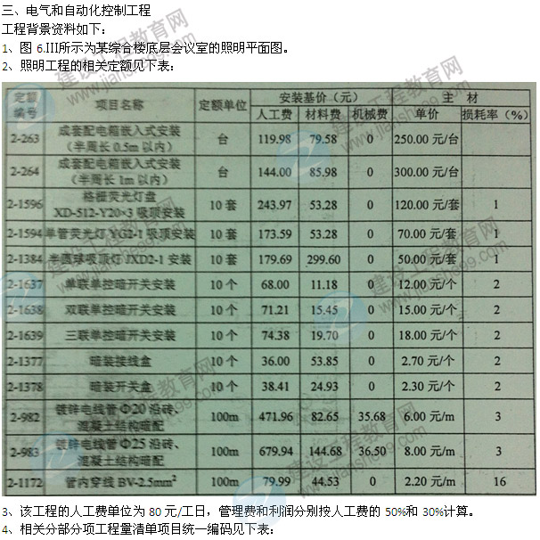 2013年造价工程师《案例分析》试题及答案解析第6题电气和自动化控制工程