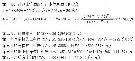 2012年房地产估价师《经营与管理》试题计算题第1题