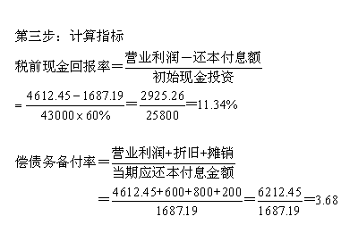 2012年房地产估价师《经营与管理》试题计算题第1题