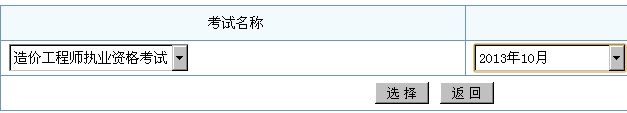 造价工程师成绩查询入口