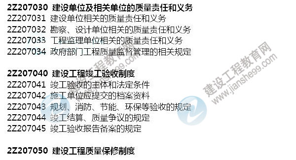 2014年二级建造师《法规及相关知识》新教材大纲