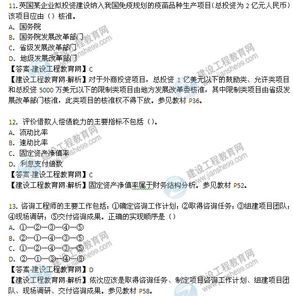 2014年咨询工程师《项目组织与管理》选择11-21题