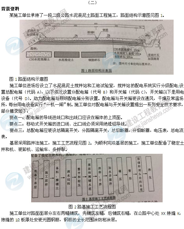 【老师解析】2014二级建造师公路工程实务试题答案（案例二）