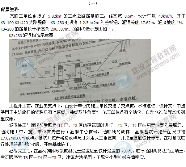 【老师解析】2014二级建造师公路工程实务试题答案（案例一）