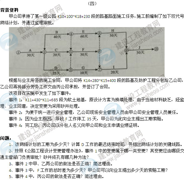 【老师解析】2014二级建造师公路工程实务试题答案（案例四）