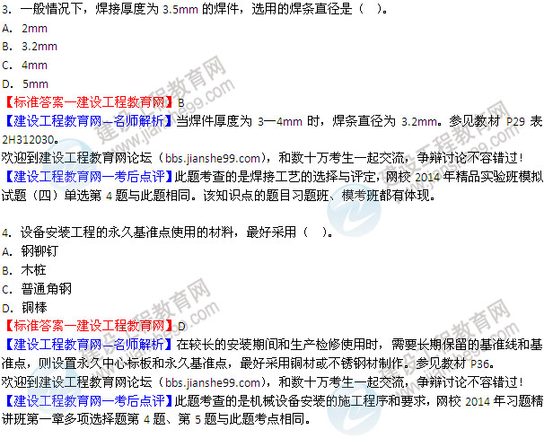 2014二级建造师机电工程实务试题答案3-4