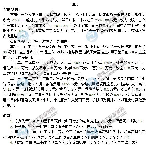 【老师解析】2014二级建造师建筑工程实务答案及试题（案例四）