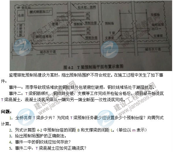 【老师解析】2014二级建造师市政工程实务答案（案例四）