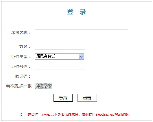 2014年北京咨询工程师考试成绩查询于6月13日正式开通