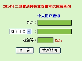 广东人事考试局公布2014二级建造师成绩查询时间及入口