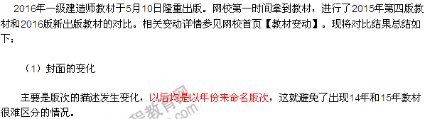 2016一级建造师工程经济教材变动总结