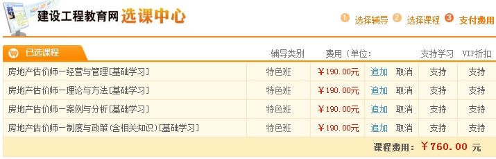 选课中心—基础学习班截图