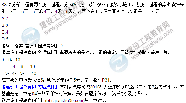 2016监理质量、投资、进度控制试题及答案（43-63）