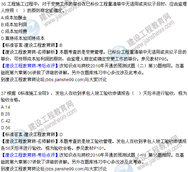 全网首发：2016年监理合同管理试题及答案（33-48）