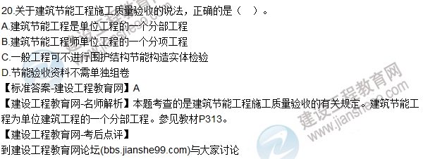 老师解析：2016年二建《建筑工程管理》试题及答案(11-20)