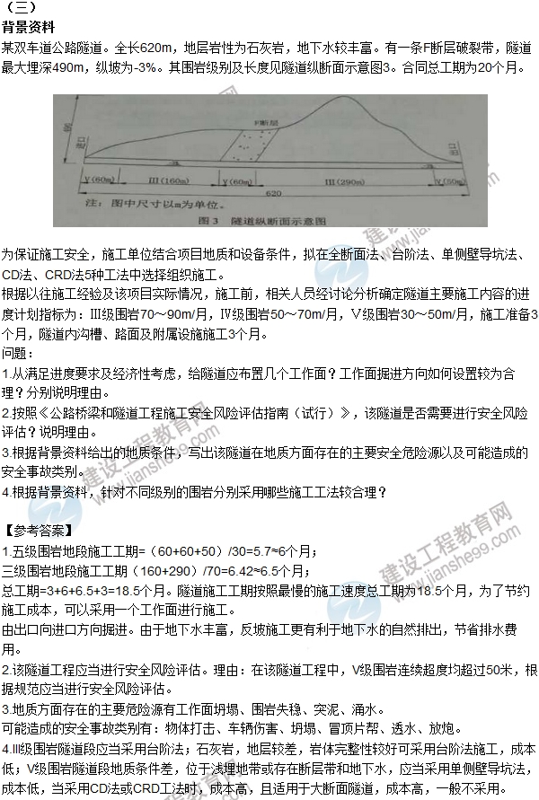 老师解析：2016年二建公路工程试题及答案（案例题）