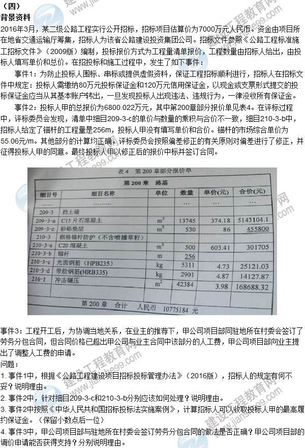 老师解析：2016年二建公路工程试题及答案（案例题）