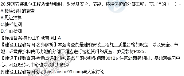 全网首发：2016二建机电管理试题及答案（11-20）