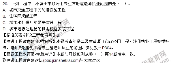 老师解析：2016年二建市政管理试题及答案（11-20）