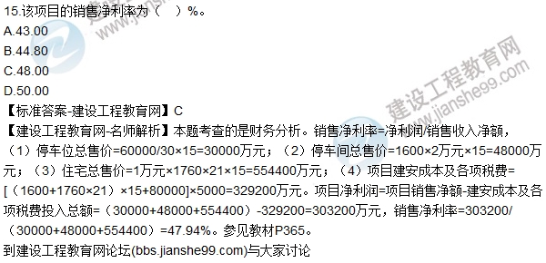 2015房估房地产基本制度与政策试题解析综合分析题