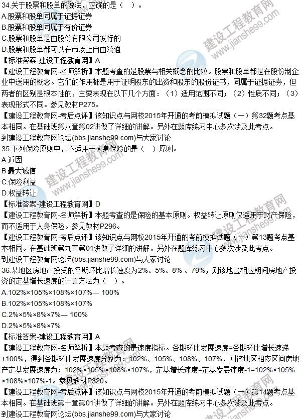 2015年房估基本制度与政策试题解析单选31-40