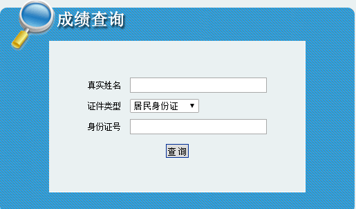 山西省人事考试网公布2016年二级建造师成绩查询时间及入口