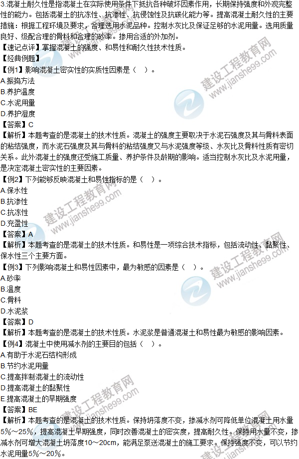 2016年造价工程师考试《土建计量》高频考点汇编