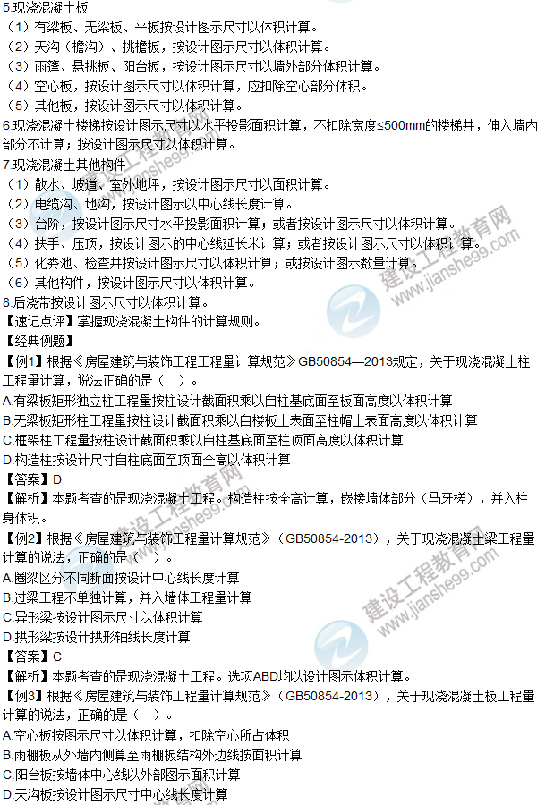 2016年造价工程师考试《土建计量》高频考点汇编