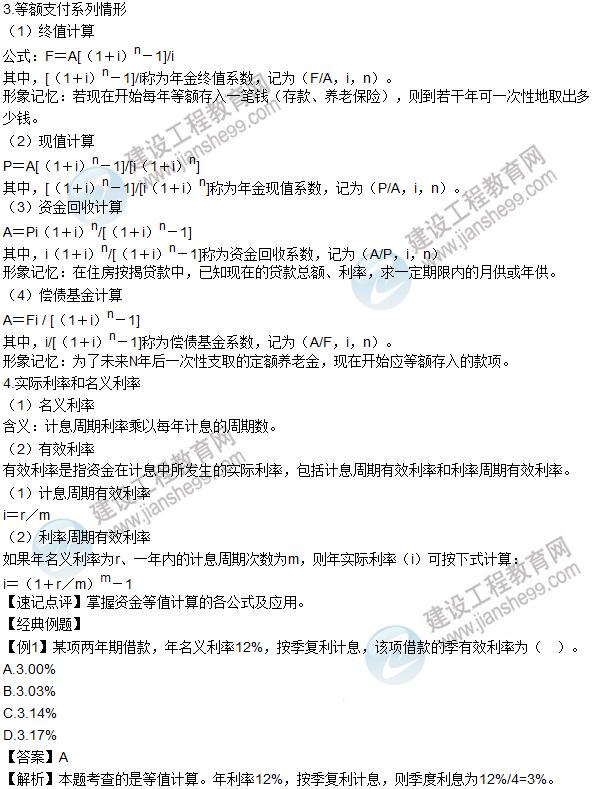 2016年造价工程师考试《造价管理》高频考点汇编