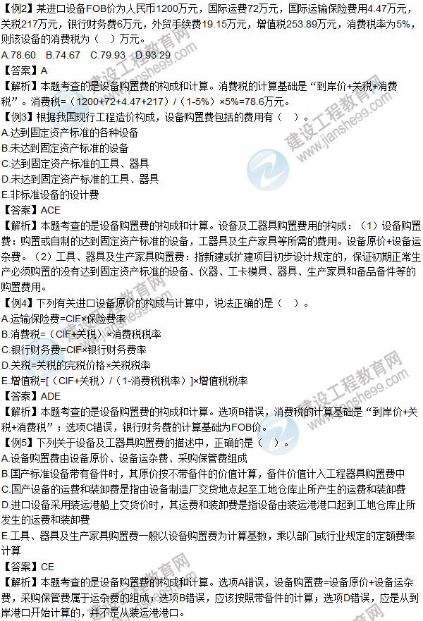 2016年造价工程师考试《工程计价》高频考点汇编