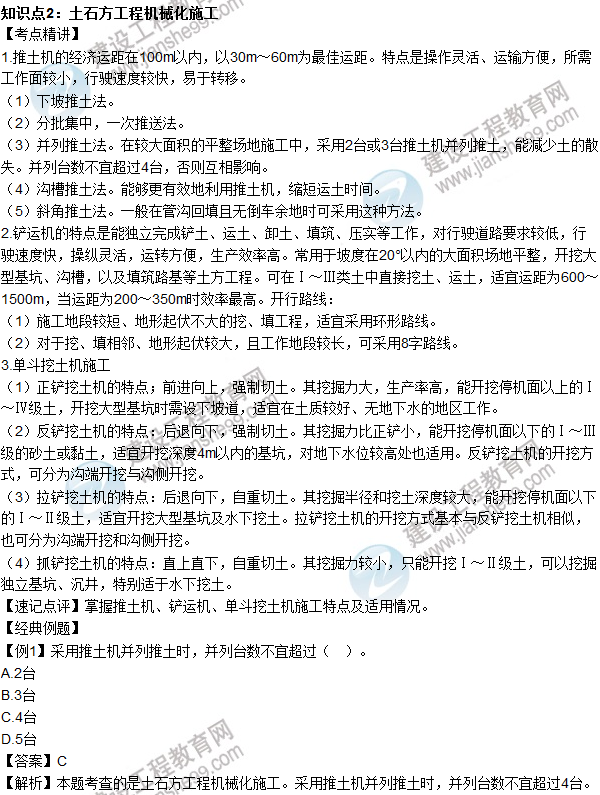 2016年造价工程师考试《土建计量》高频考点汇编