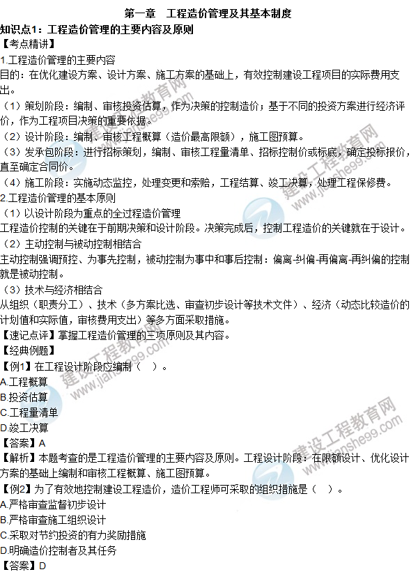 2016年造价工程师考试《造价管理》高频考点汇编