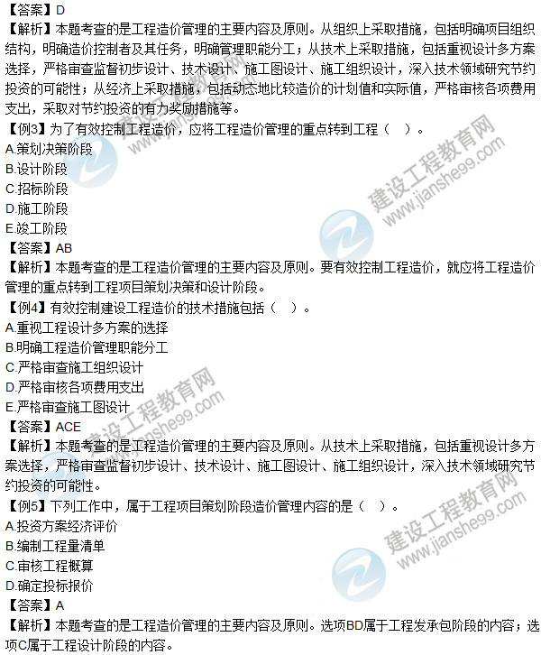 2016年造价工程师考试《造价管理》高频考点汇编