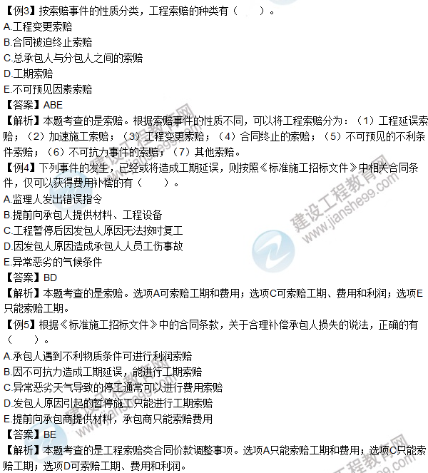 2016年造价工程师考试《工程计价》高频考点汇编