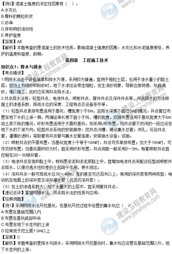 2016年造价工程师考试《土建计量》高频考点汇编