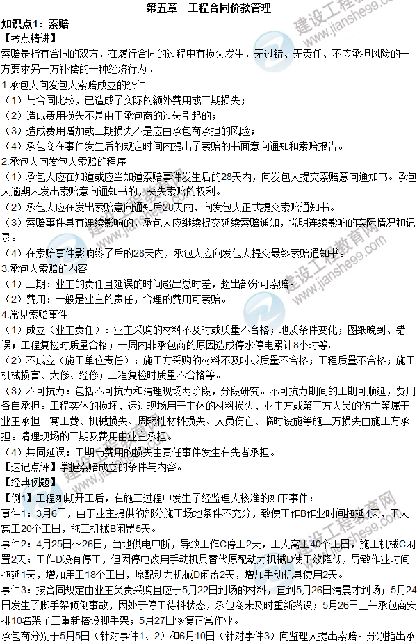 2016年造价工程师考试《案例分析》高频考点汇编