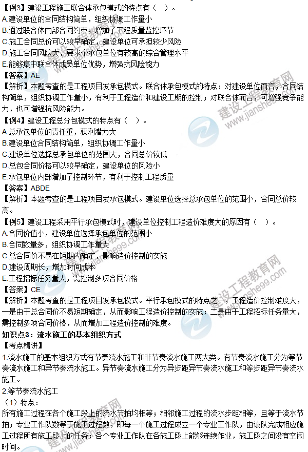 2016年造价工程师考试《造价管理》高频考点汇编