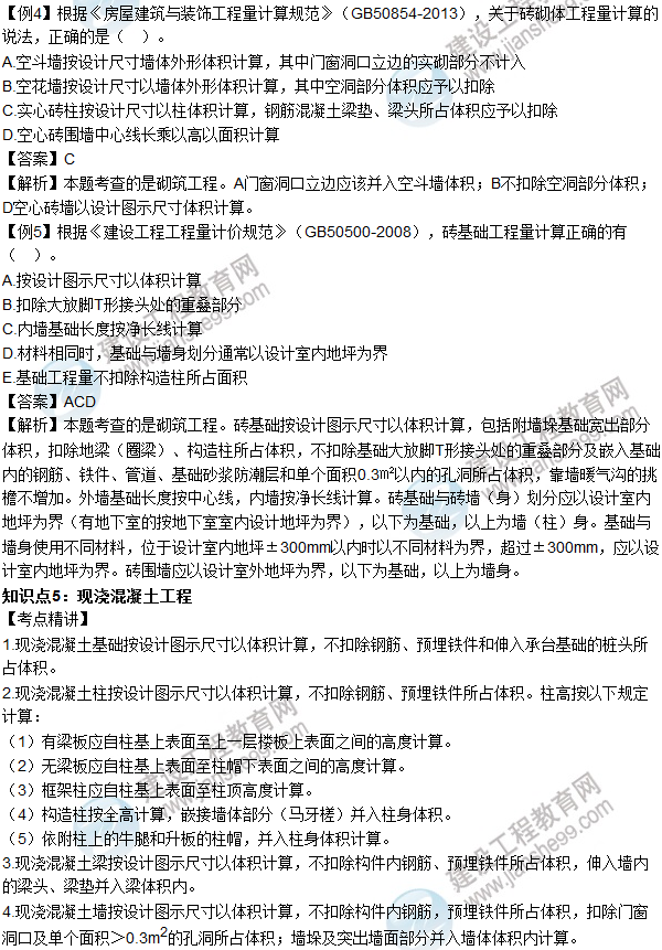 2016年造价工程师考试《土建计量》高频考点汇编