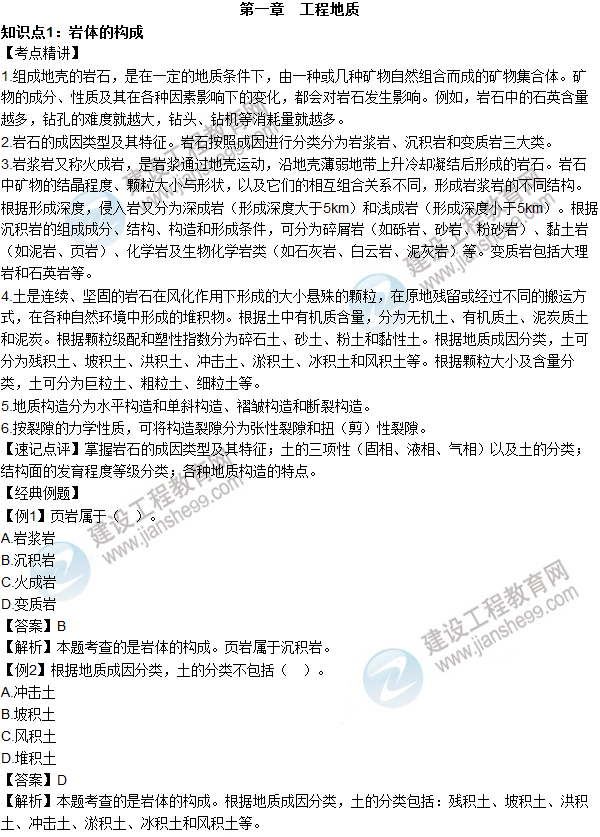 2016年造价工程师考试《土建计量》高频考点汇编