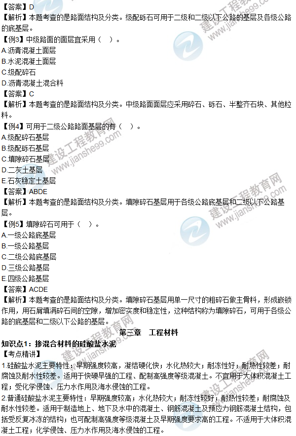 2016年造价工程师考试《土建计量》高频考点汇编