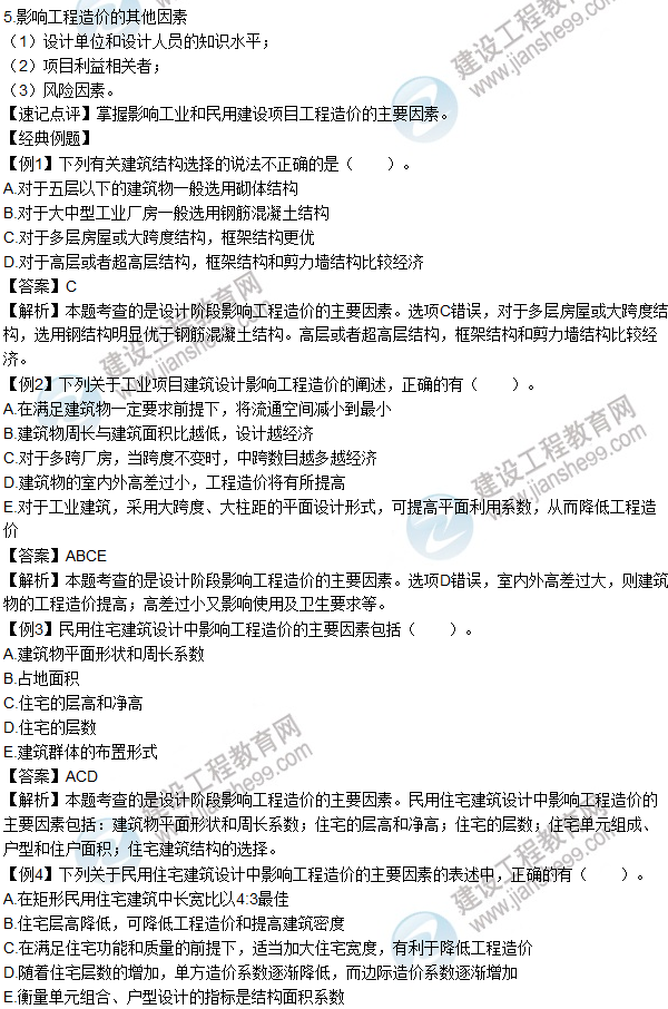 2016年造价工程师考试《工程计价》高频考点汇编