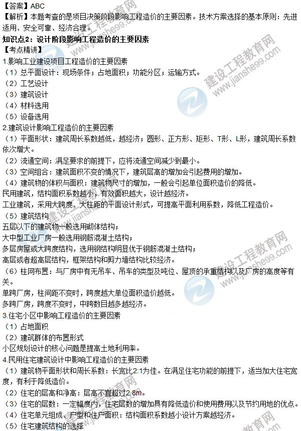 2016年造价工程师考试《工程计价》高频考点汇编