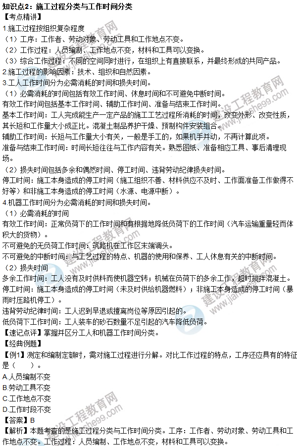 2016年造价工程师考试《工程计价》高频考点汇编