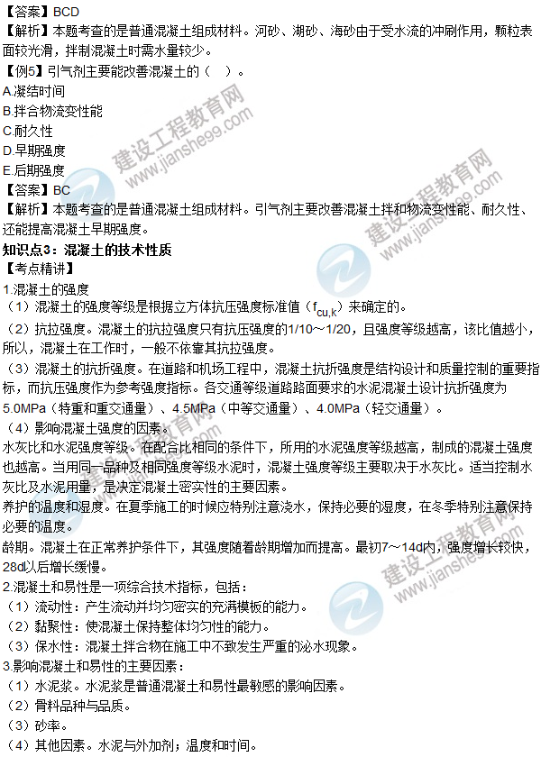 2016年造价工程师考试《土建计量》高频考点汇编