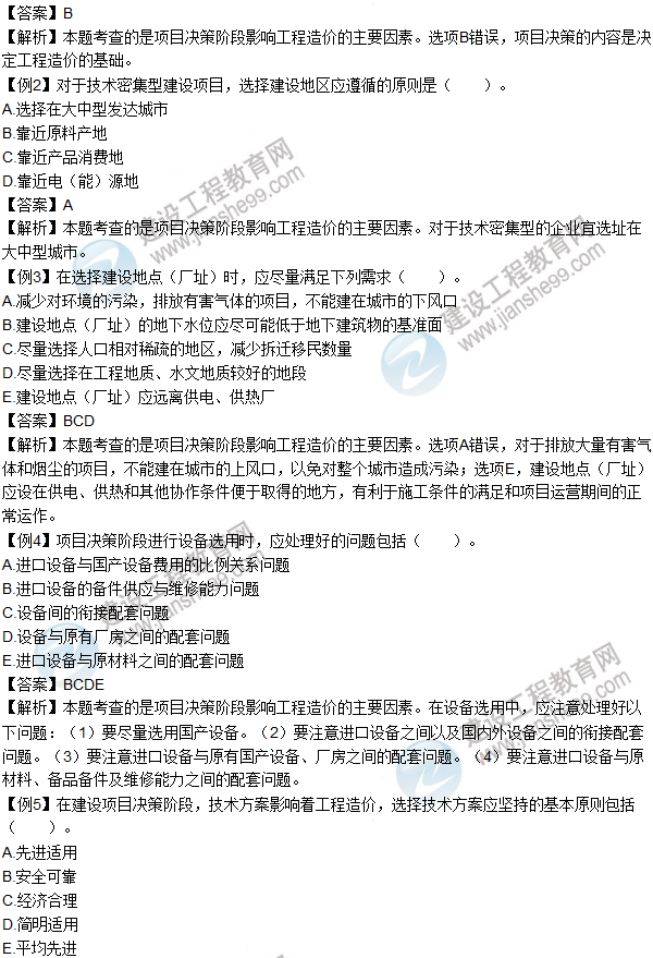 2016年造价工程师考试《工程计价》高频考点汇编