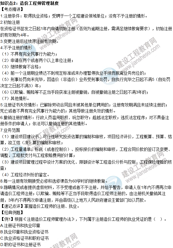 2016年造价工程师考试《造价管理》高频考点汇编