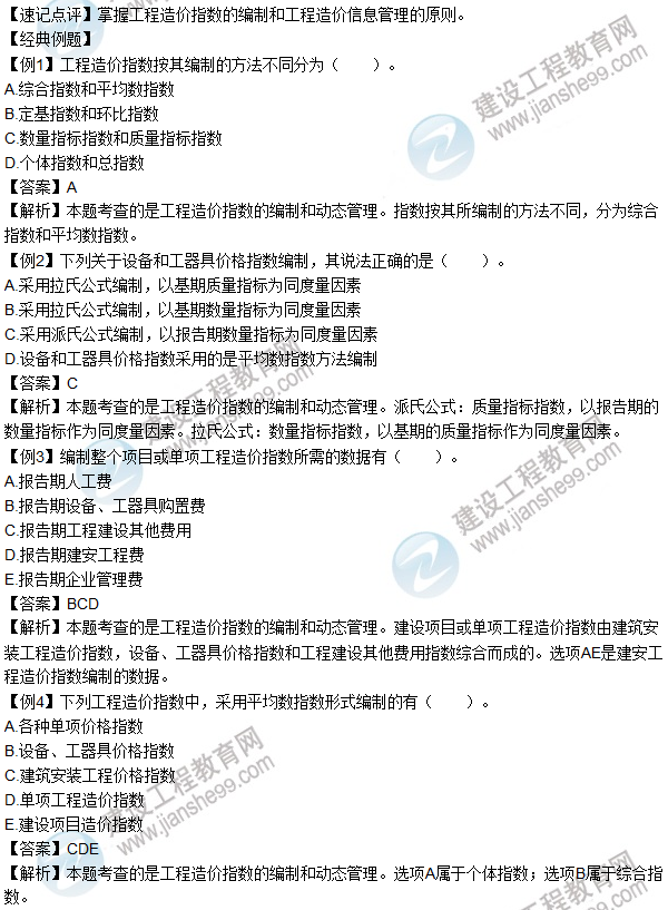 2016年造价工程师考试《工程计价》高频考点汇编