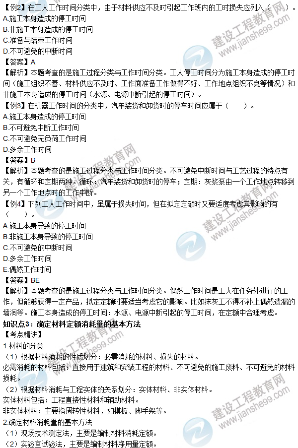 2016年造价工程师考试《工程计价》高频考点汇编